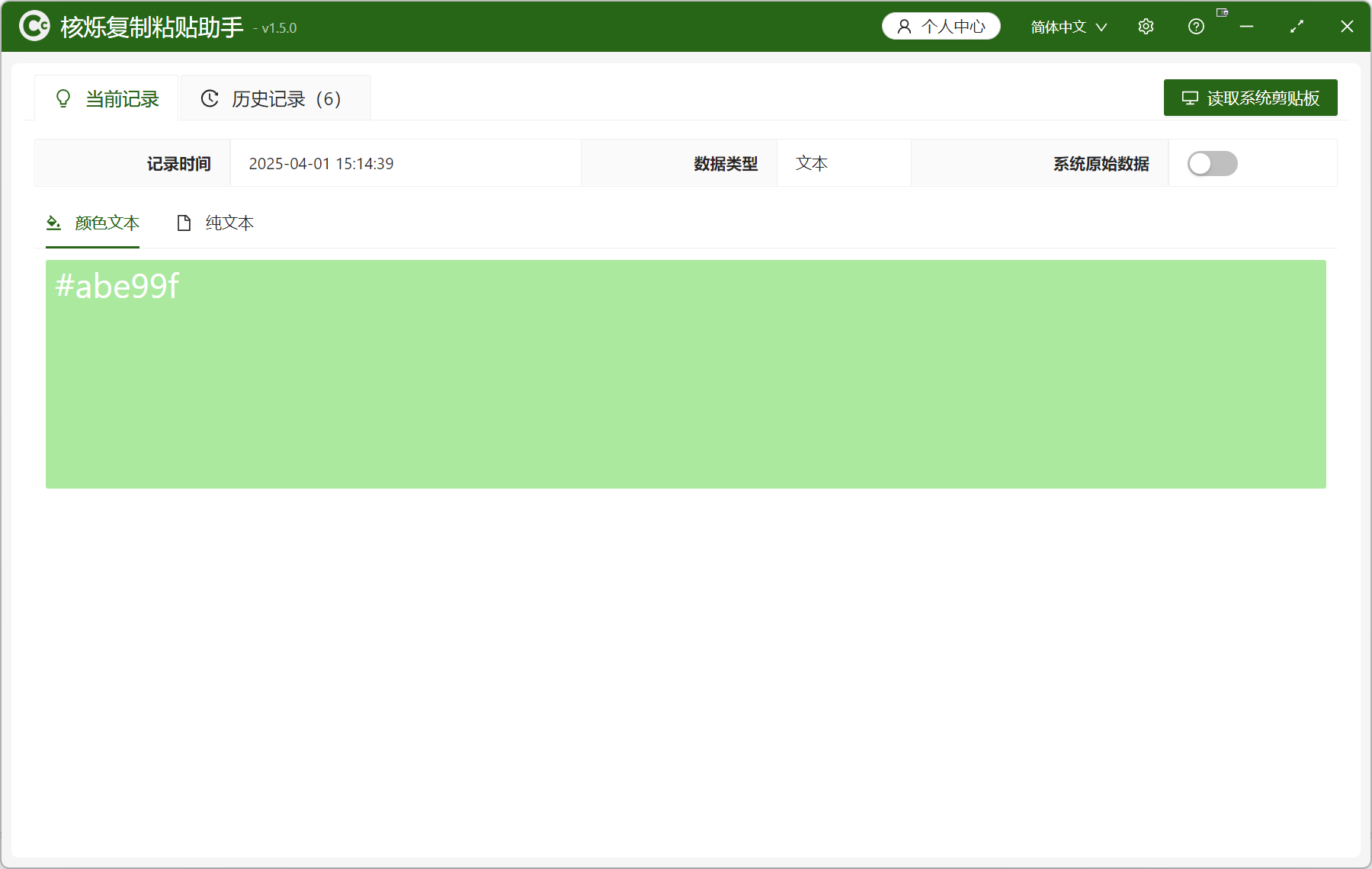 image-【核烁复制粘贴助手】软件介绍