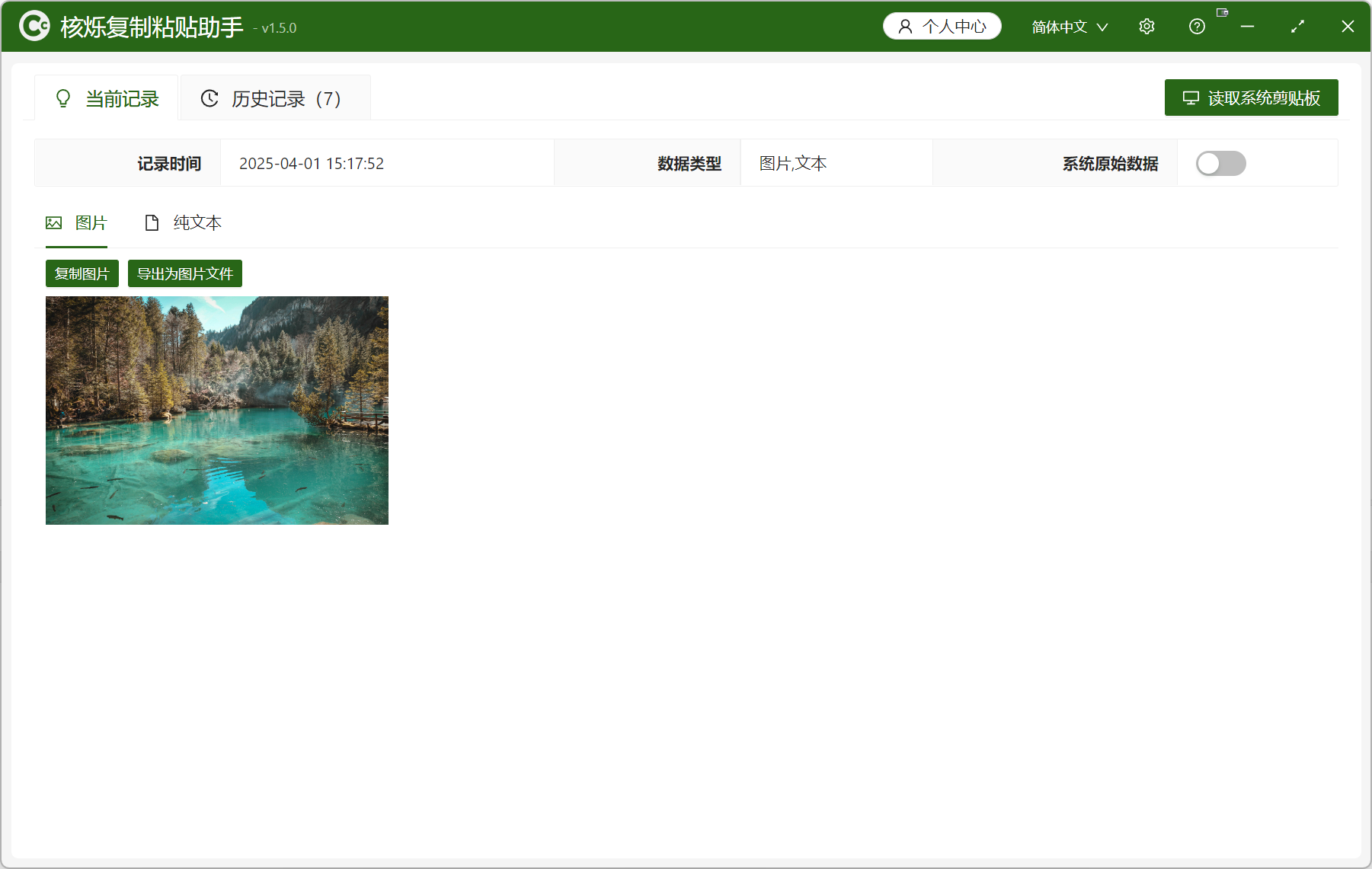 image-【核烁复制粘贴助手】软件介绍