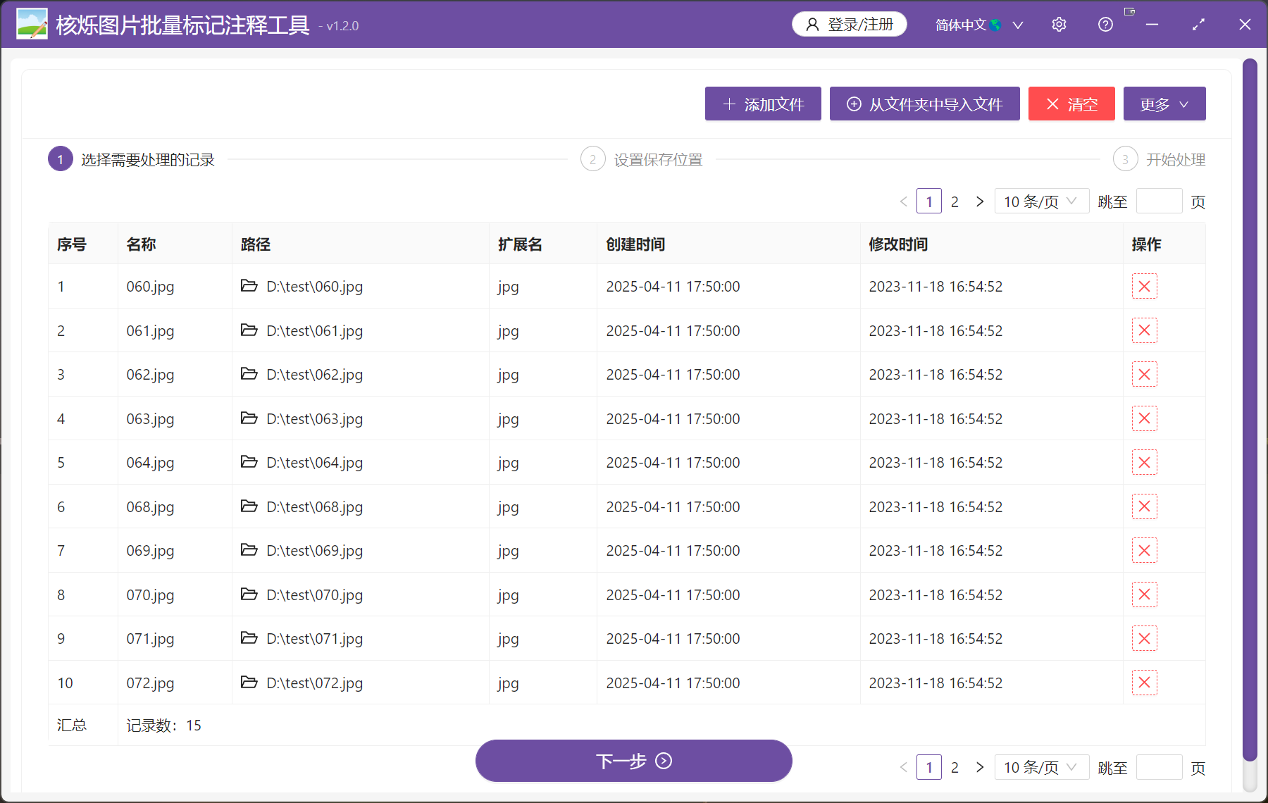 image-【核烁图片批量标记注释工具】软件介绍
