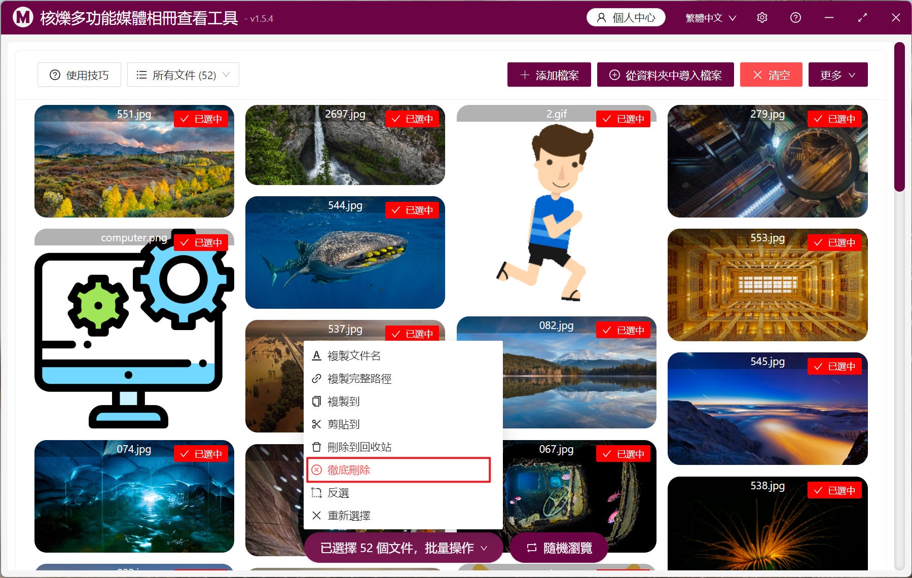 image-管理預覽指定文件夾里所有JPG、PNG、WEBP等格式的圖片文件並批量選取無用的圖片進行徹底刪除