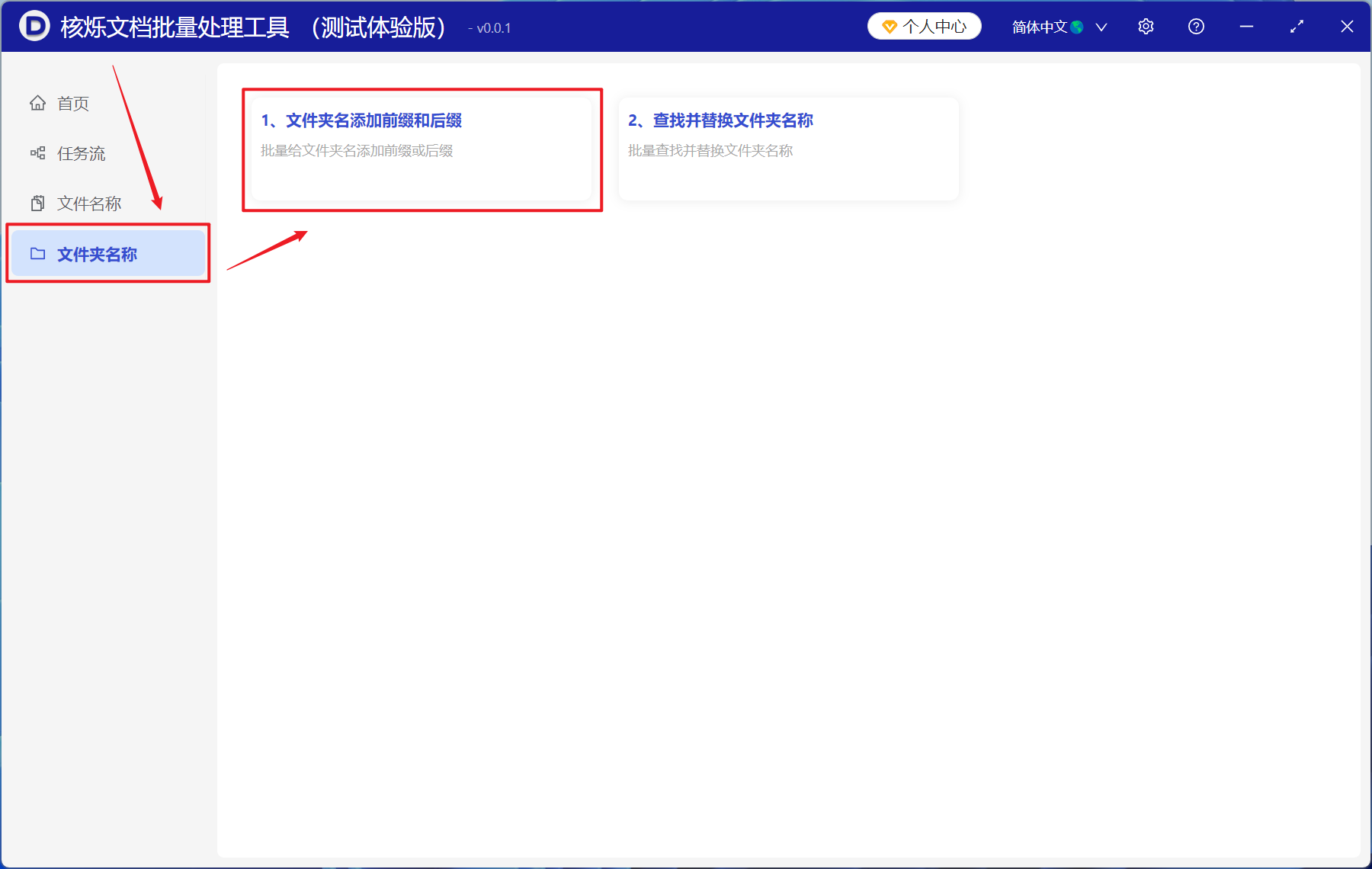 image-大量文件夹的名称最后面怎么批量添加后缀内容