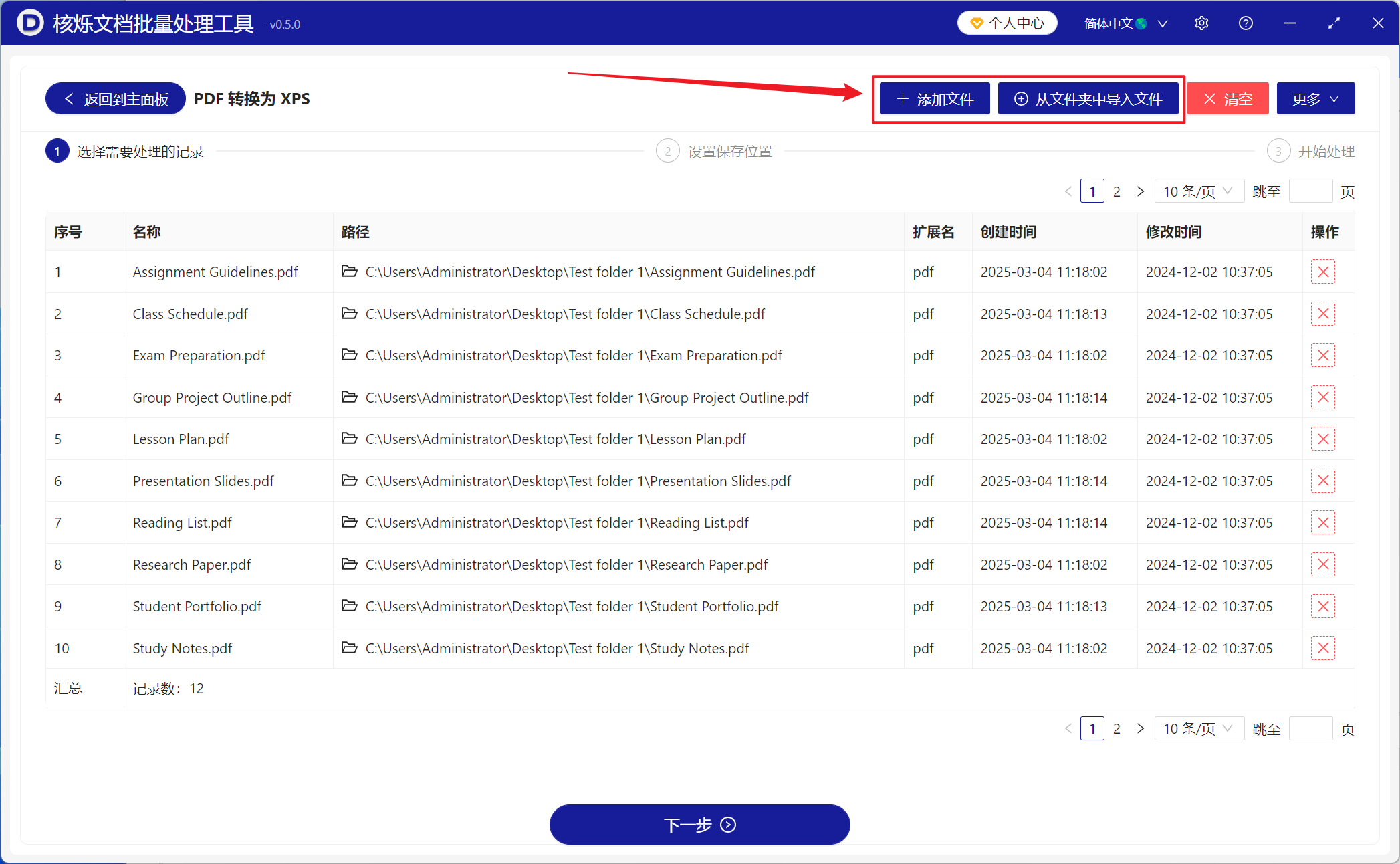 image-上百个PDF文件统一转换成旧版的XPS文件