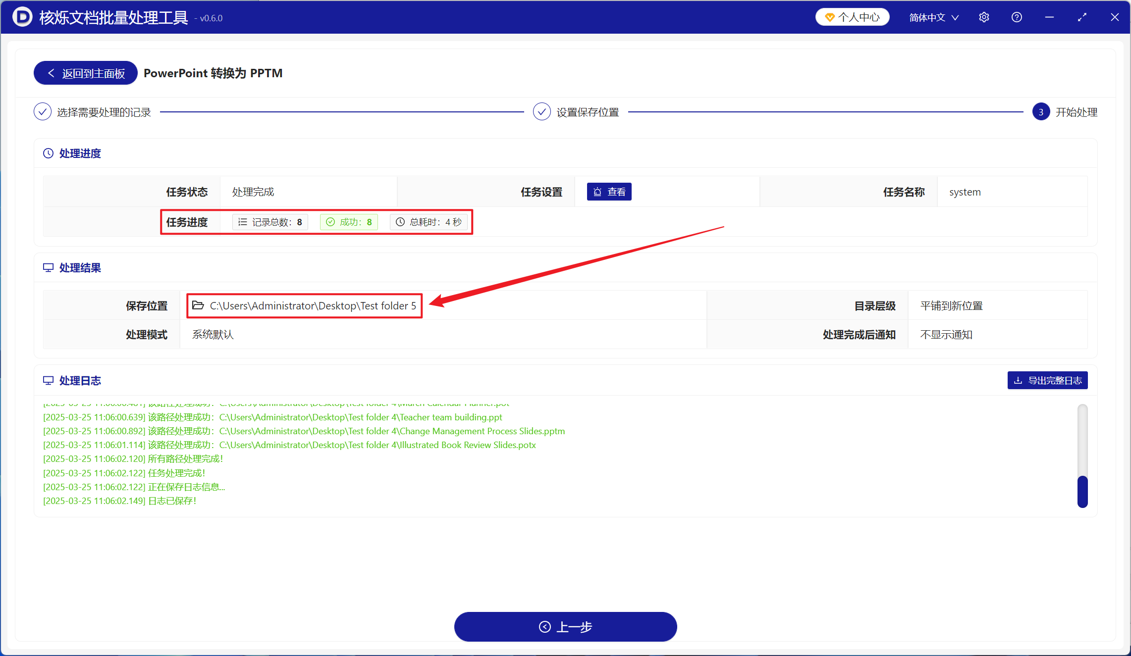image-非常多的Power Point幻灯片文件快速转换成能够启用宏的PPTM格式