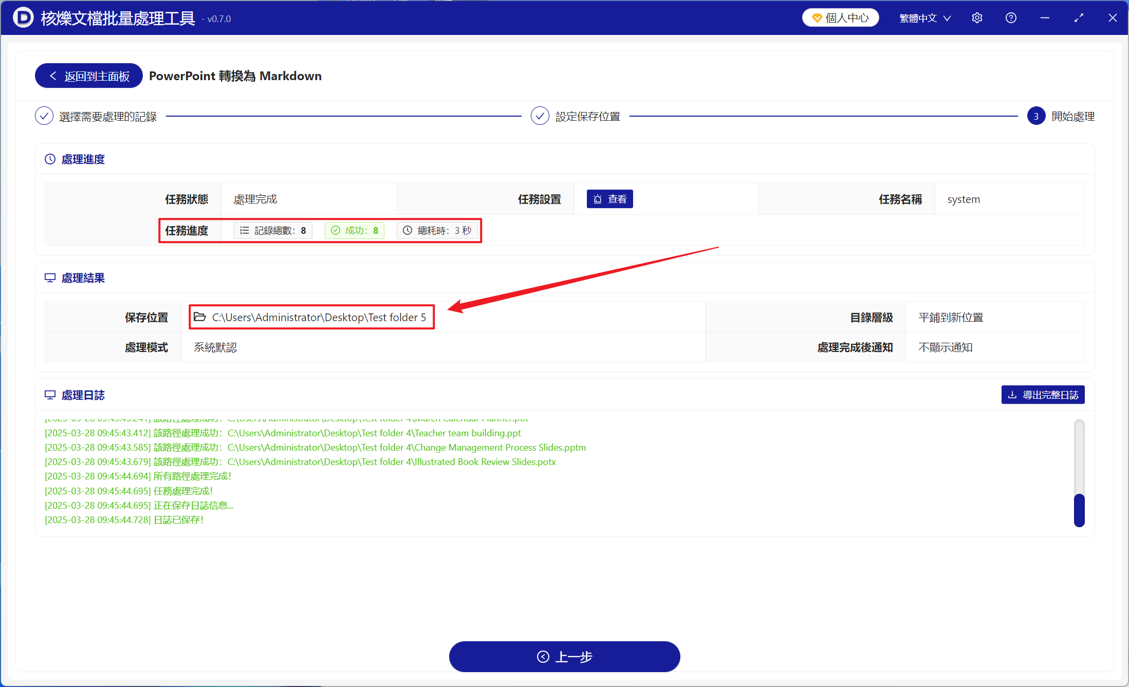 image-大量PowerPoint幻燈片快速批量轉換成Markdown格式