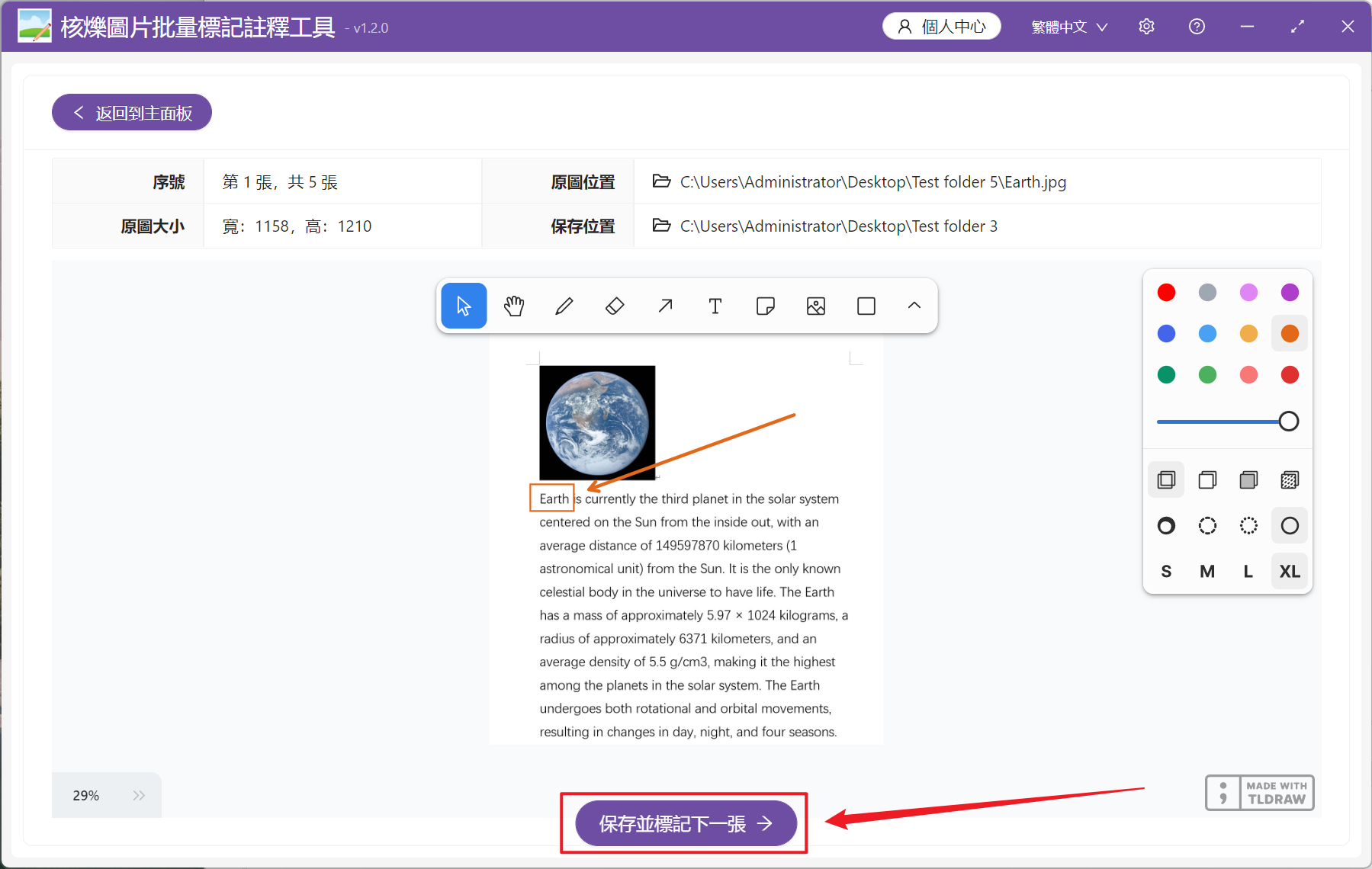 image-批量給很多 JPG、PNG 等格式圖片添加箭頭標註或矩形等多種圖形