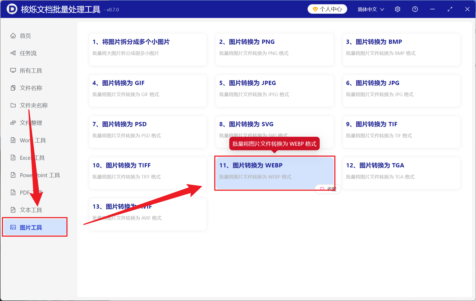 image-批量变换上百张 BMP 图片为 WEBP 格式