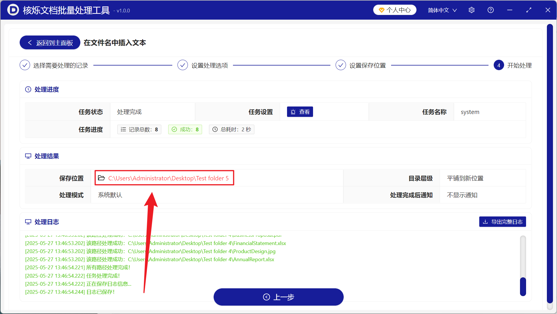 image-文件名称批量添加后缀,文件名称末尾插入文本,重命名文件名